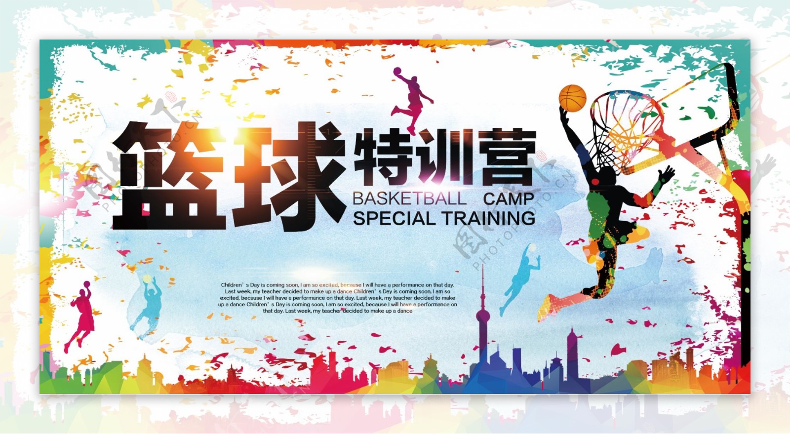篮球特训营招生海报