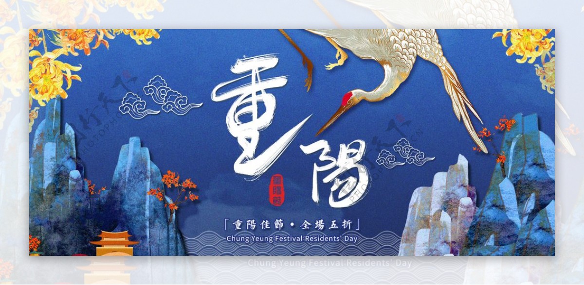 重阳节海报banner