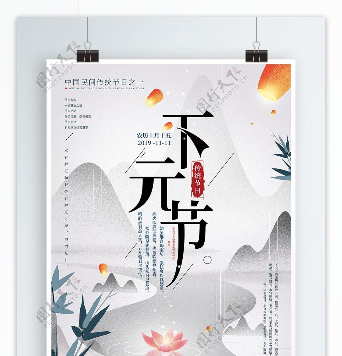 原创手绘中国风下元节海报