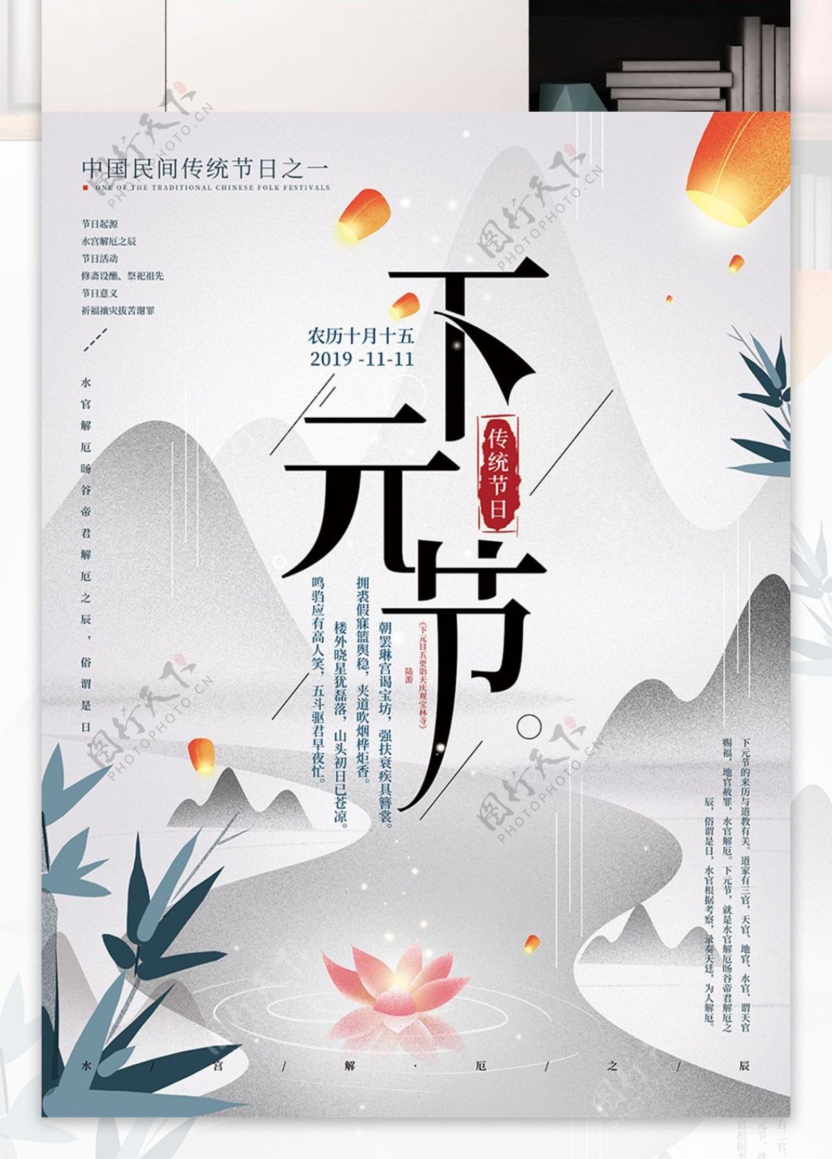 原创手绘中国风下元节海报