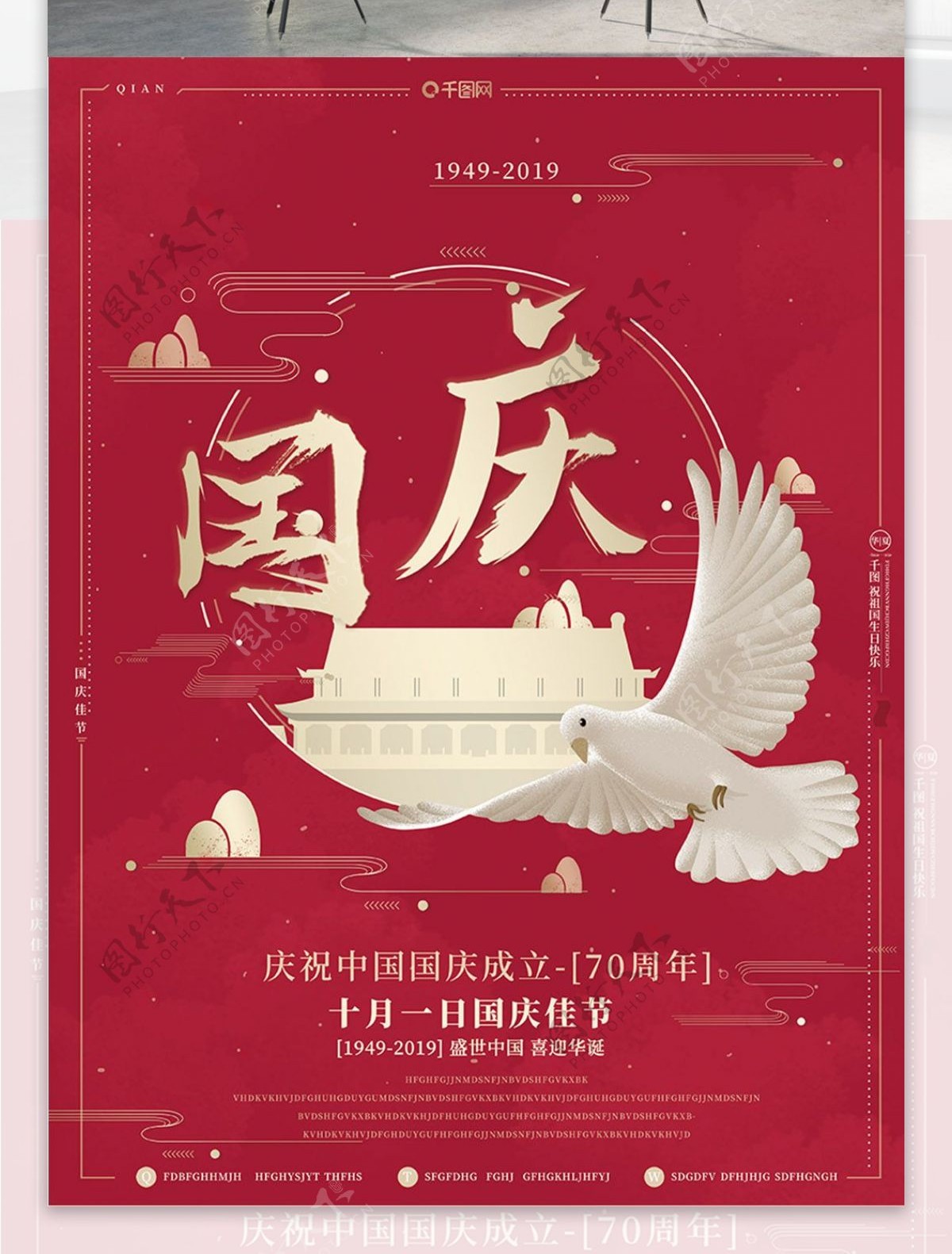 书法标题字体红金简约国庆佳节庆祝华诞海报