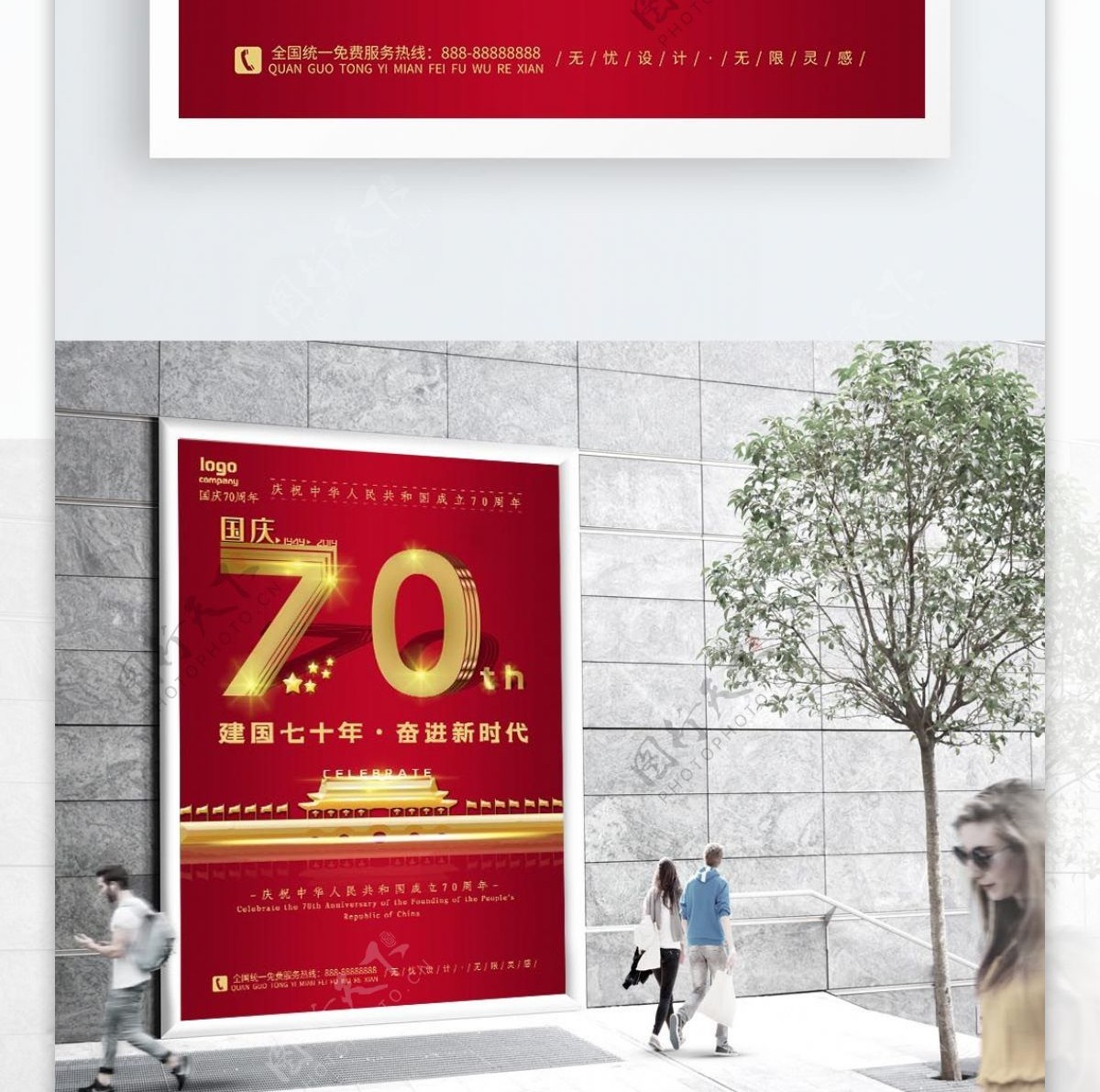 国庆70周年十月一建国金色海报