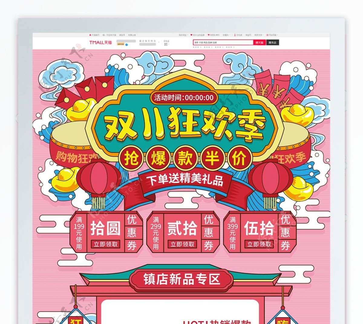 红色双11狂欢季活动促销中国风首页模板