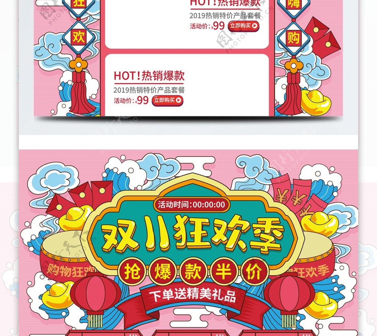 红色双11狂欢季活动促销中国风首页模板