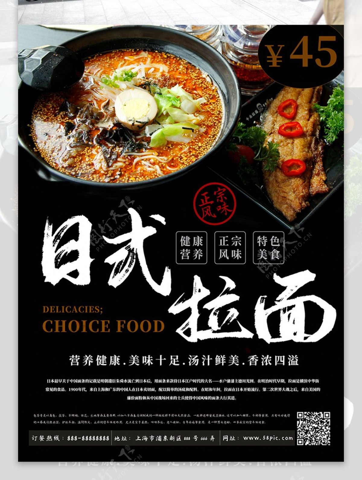 特色美食日式拉面海报