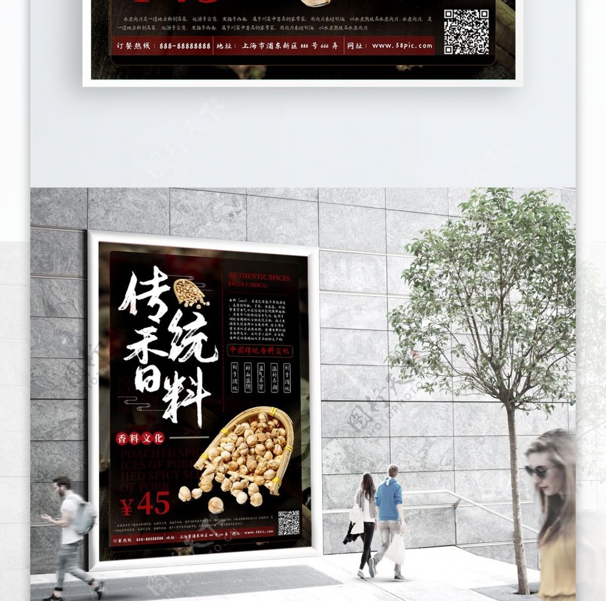黑色简约大气中国川菜香料海报
