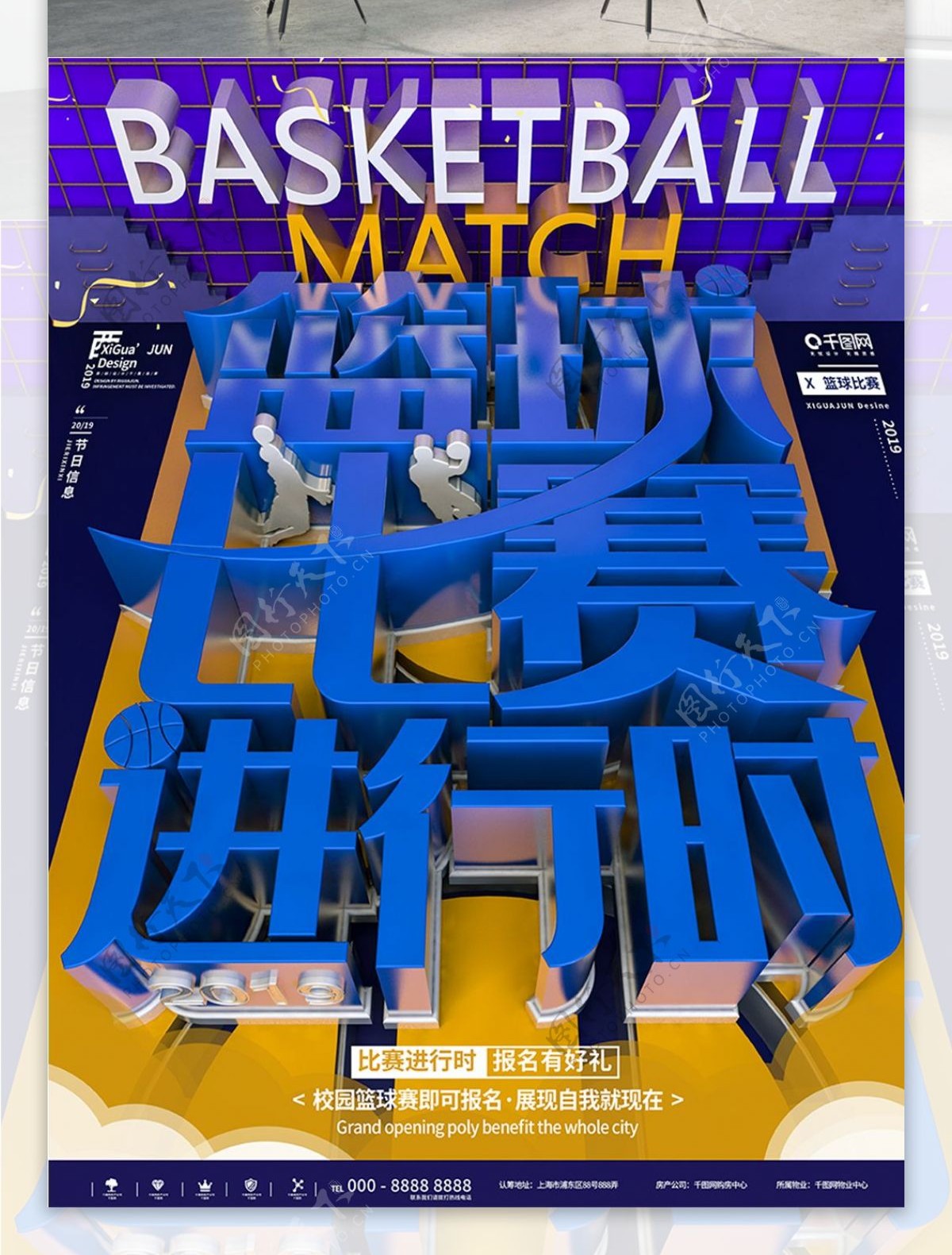 蓝色简约篮球比赛宣传海报