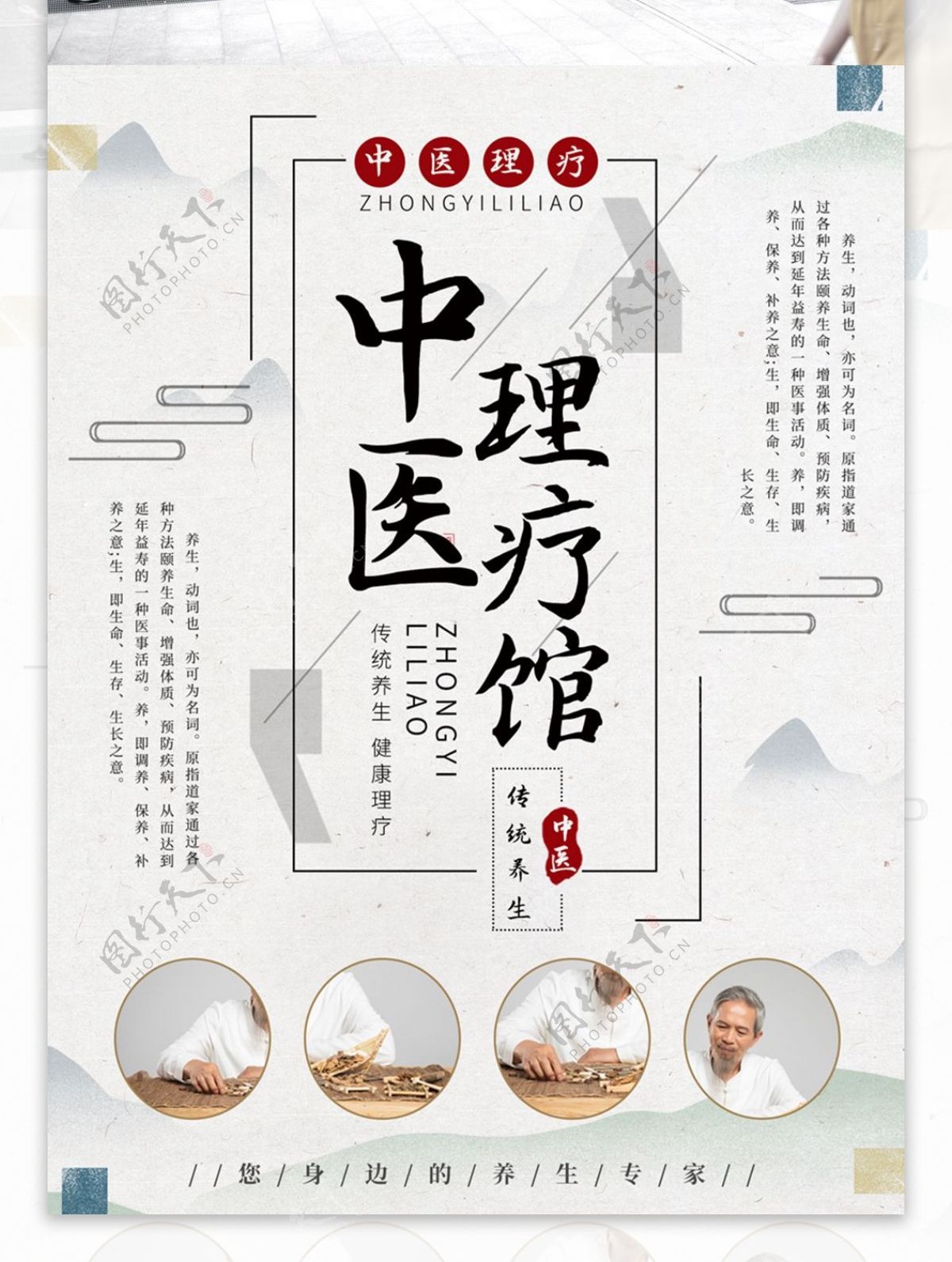 中国风中医理疗商业海报