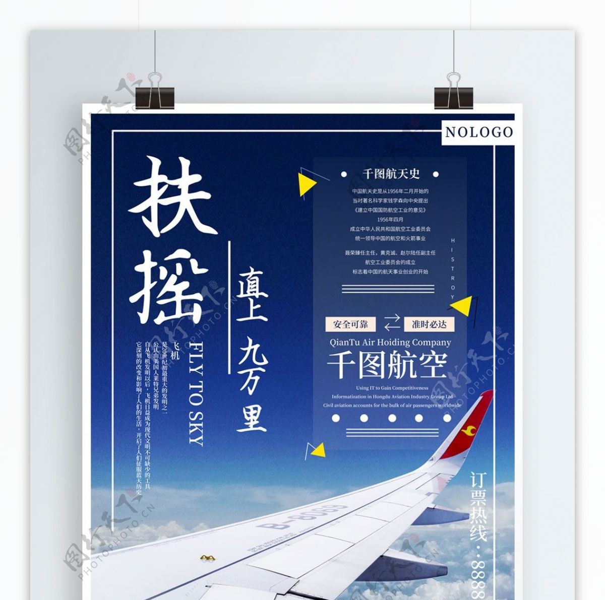 航空航天企业广告宣传海报