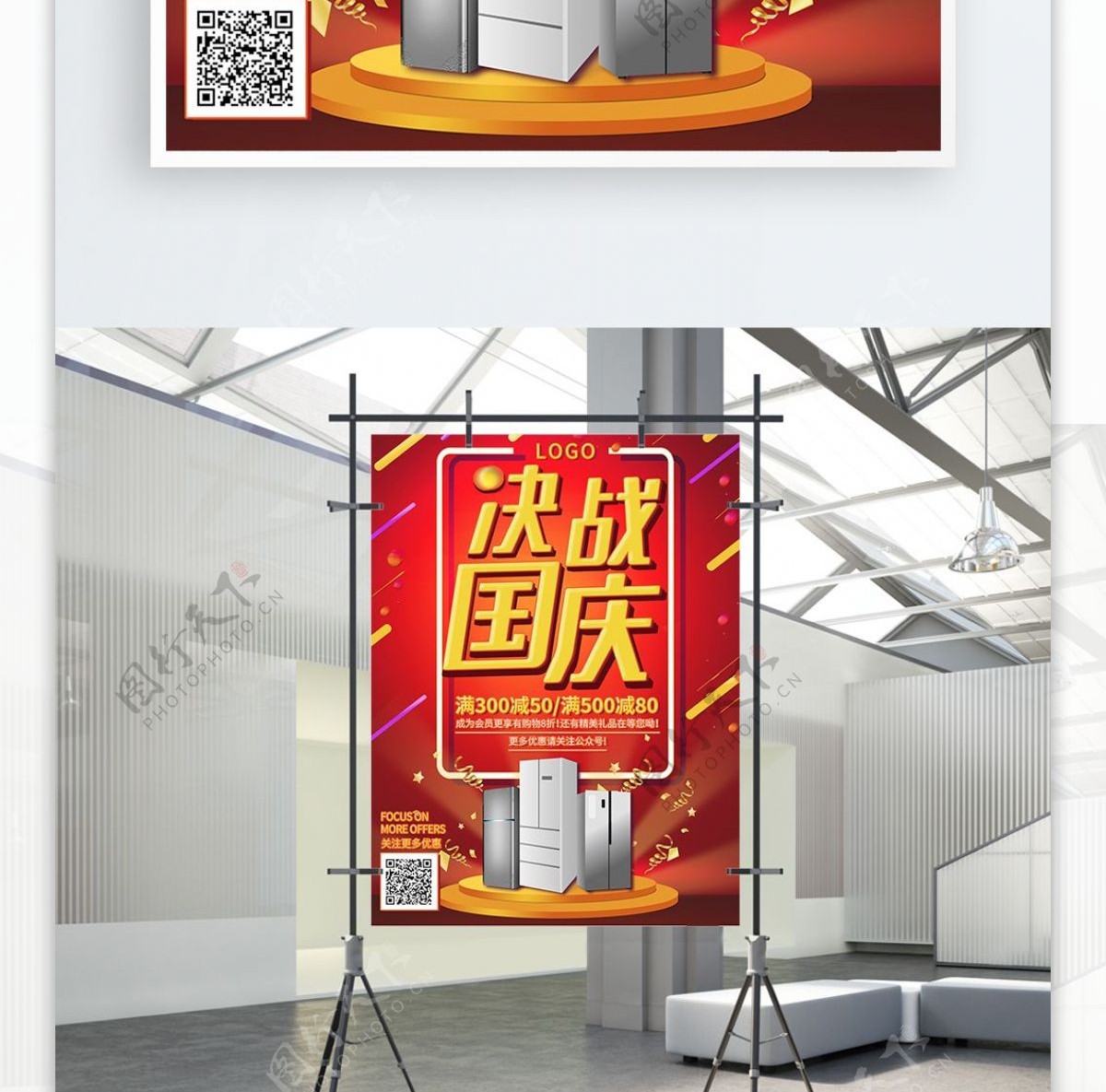 喜庆红色国庆节家电促销电商商业活动海报