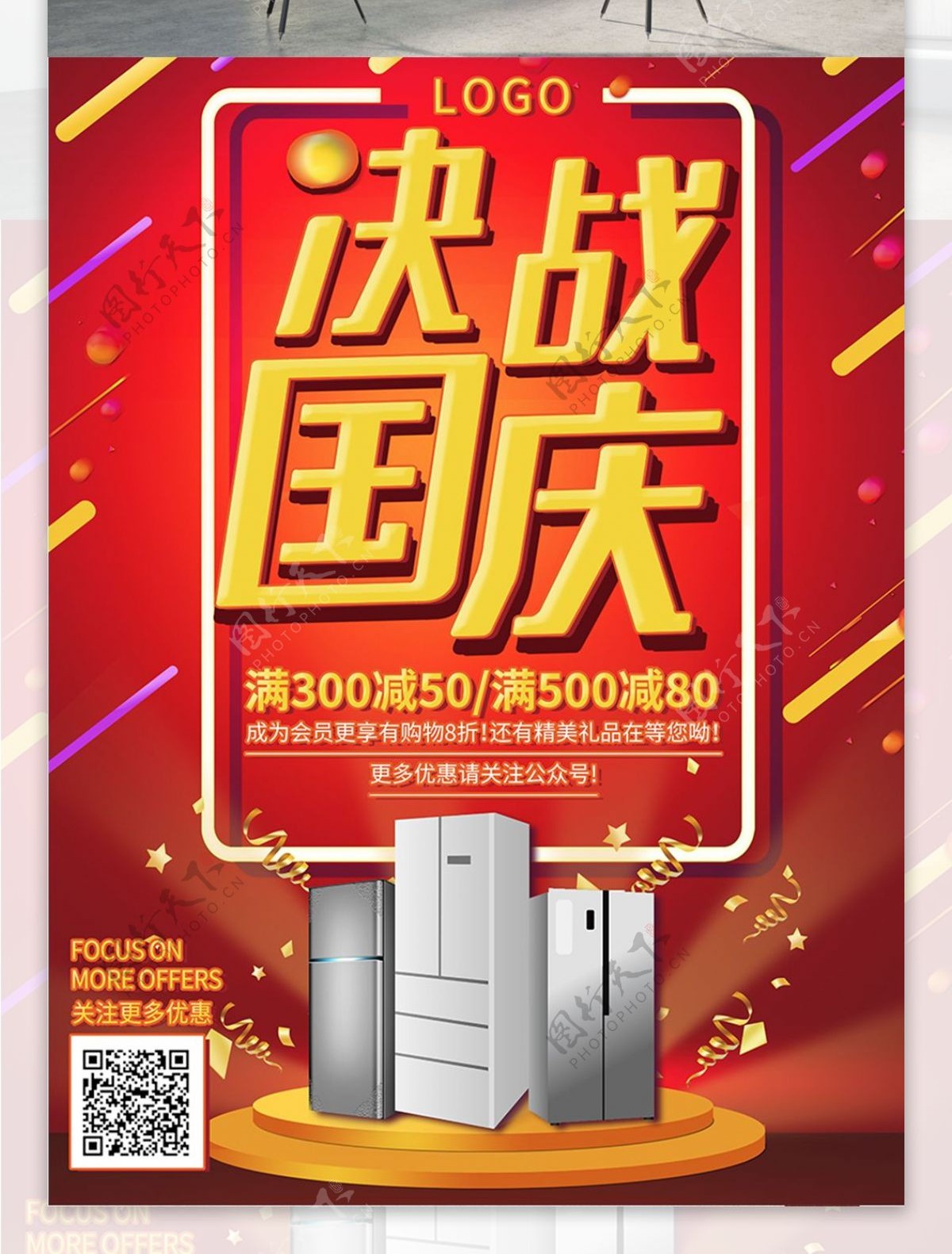 喜庆红色国庆节家电促销电商商业活动海报