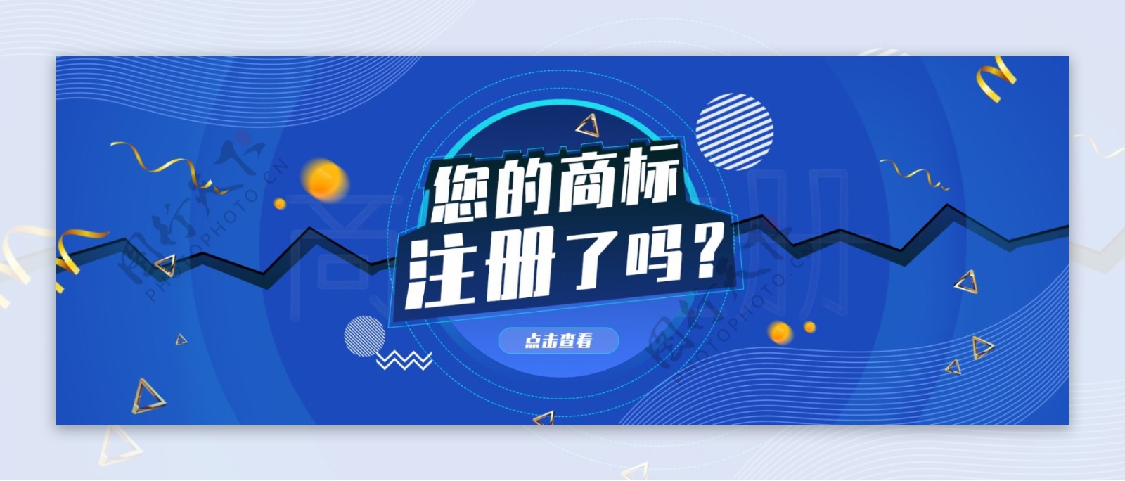 原创蓝色科技商标注册banner