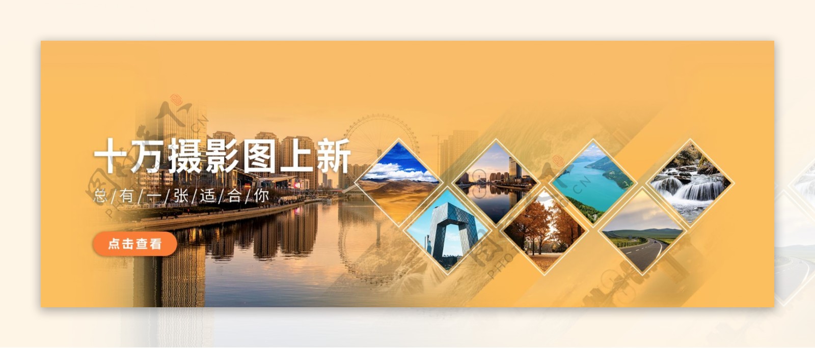 十万摄影图上新banner