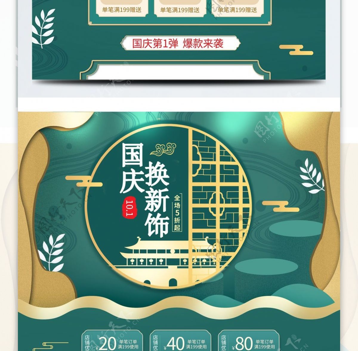 绿色简约电商促销国庆珠宝节首页促销模板