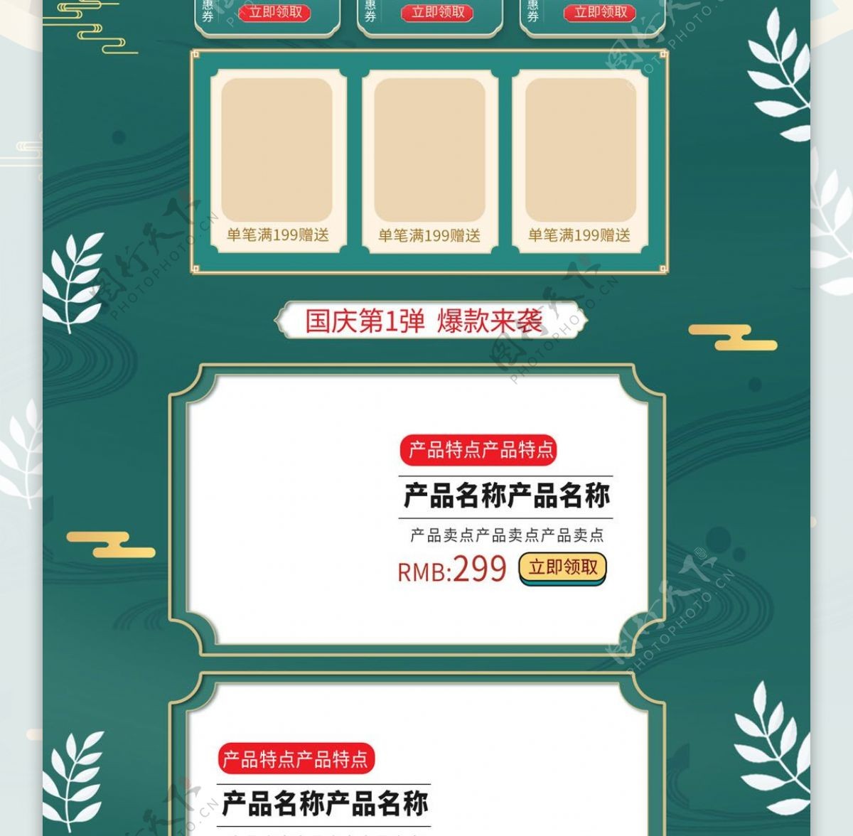绿色简约电商促销国庆珠宝节首页促销模板