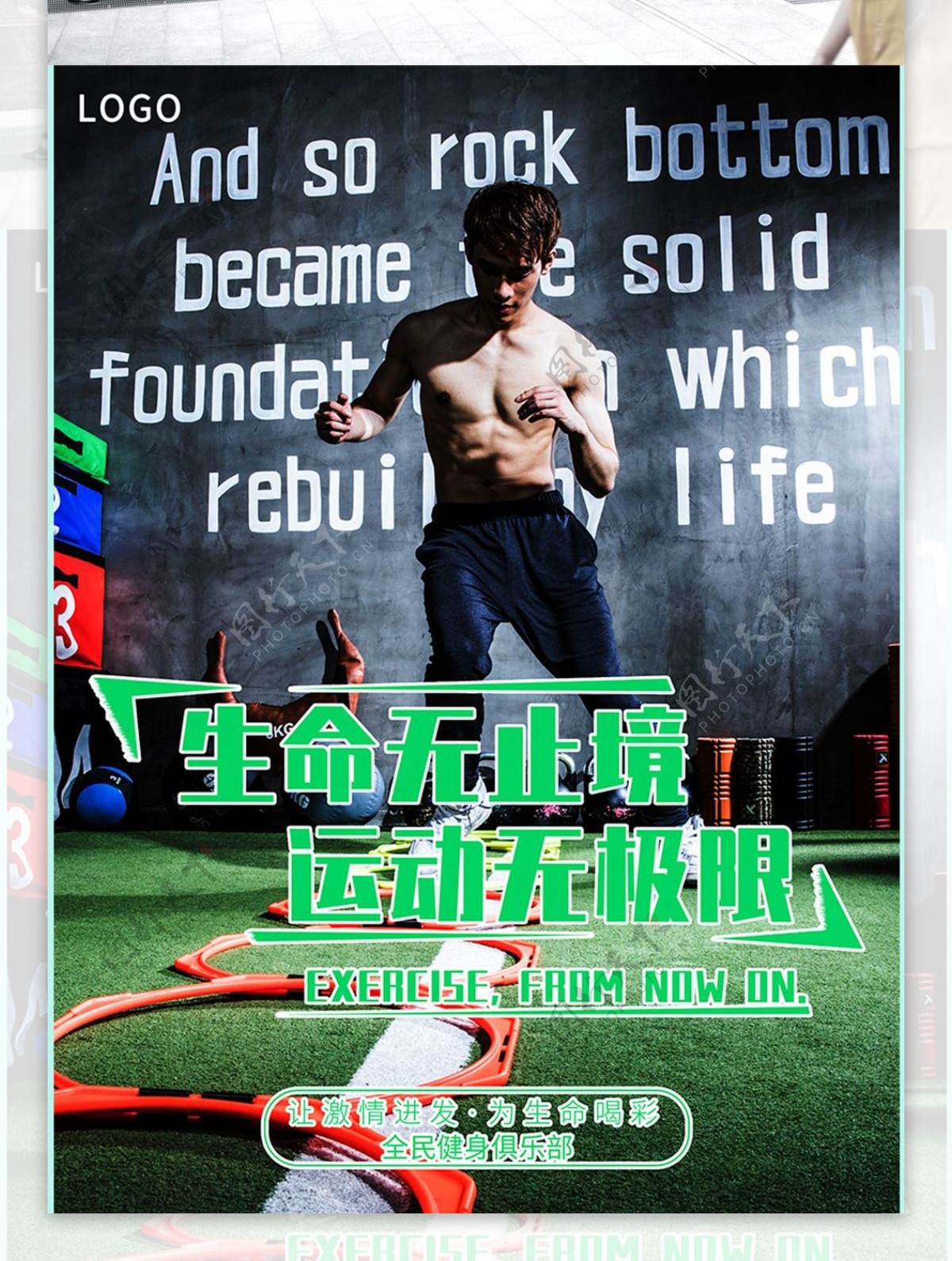 体育健身宣传海报