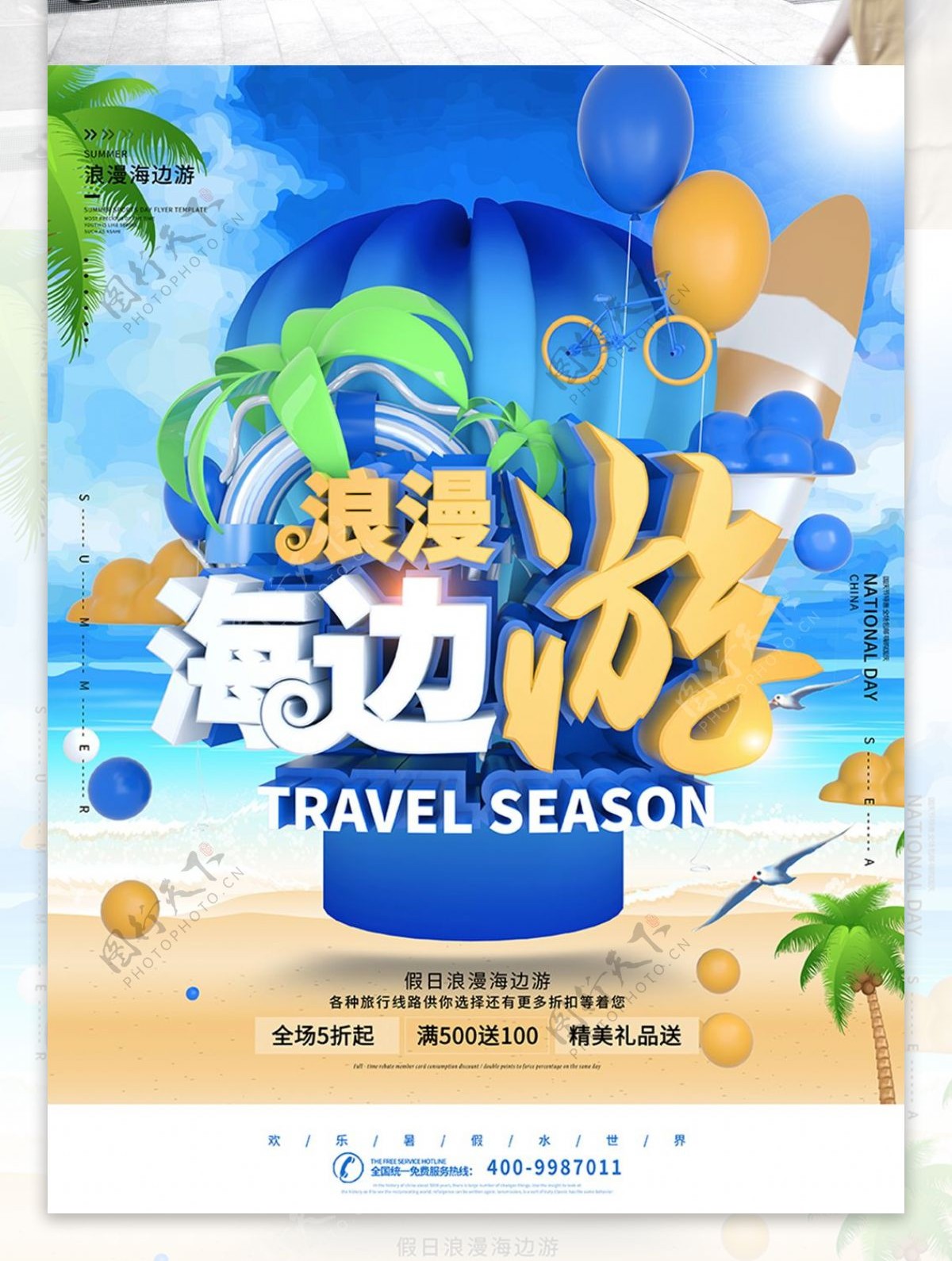 浪漫蓝色热气球夏日海边游促销海报