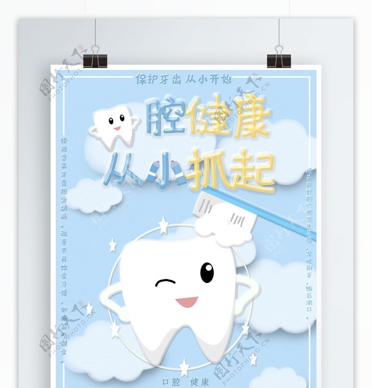 原创手绘儿童牙齿健康宣传海报