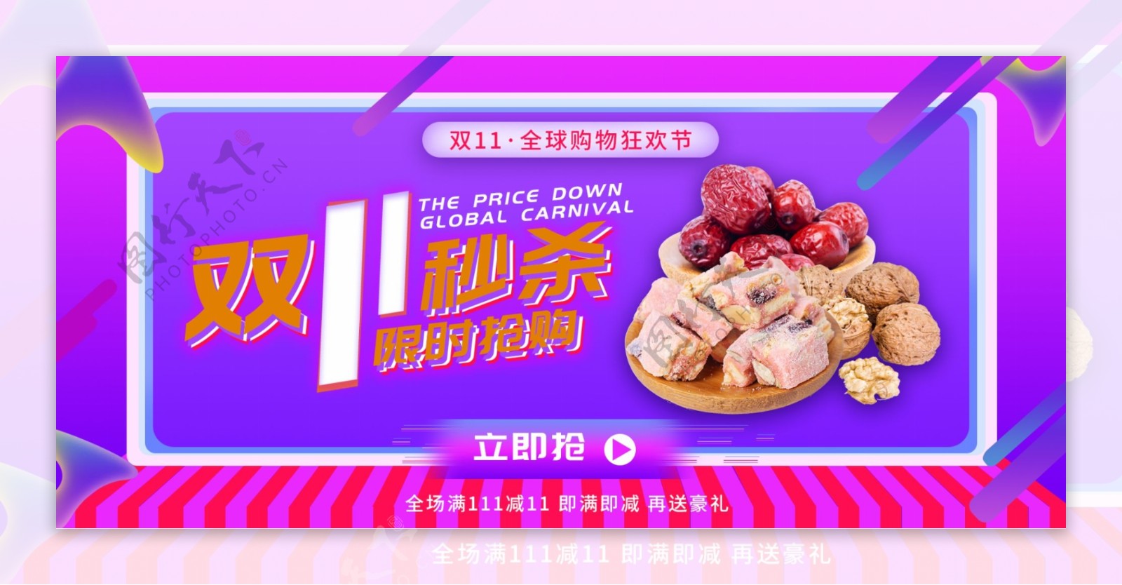 双11狂欢简约风零食banner