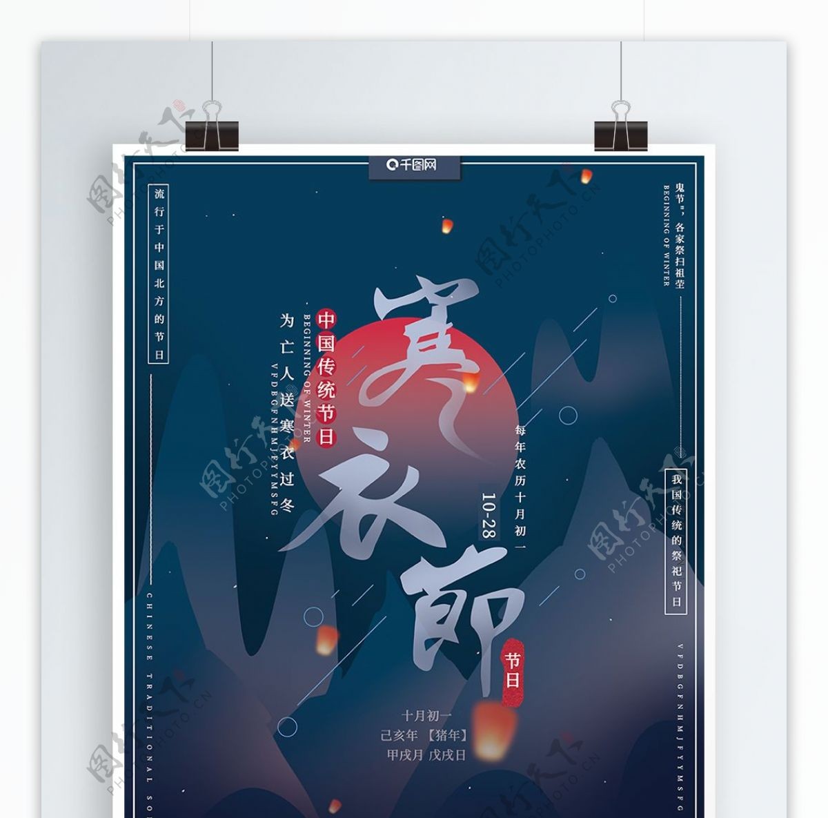 原创手绘风古风中国传统祭祀习俗寒衣节海报