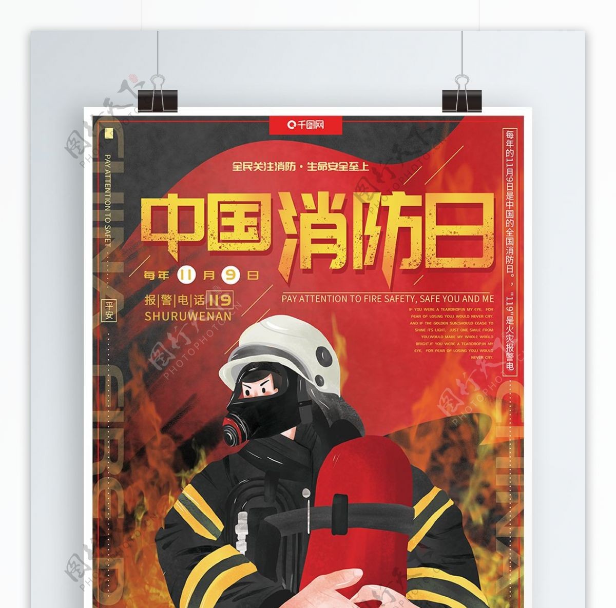 原创手绘人物红色大气中国消防日宣传海报