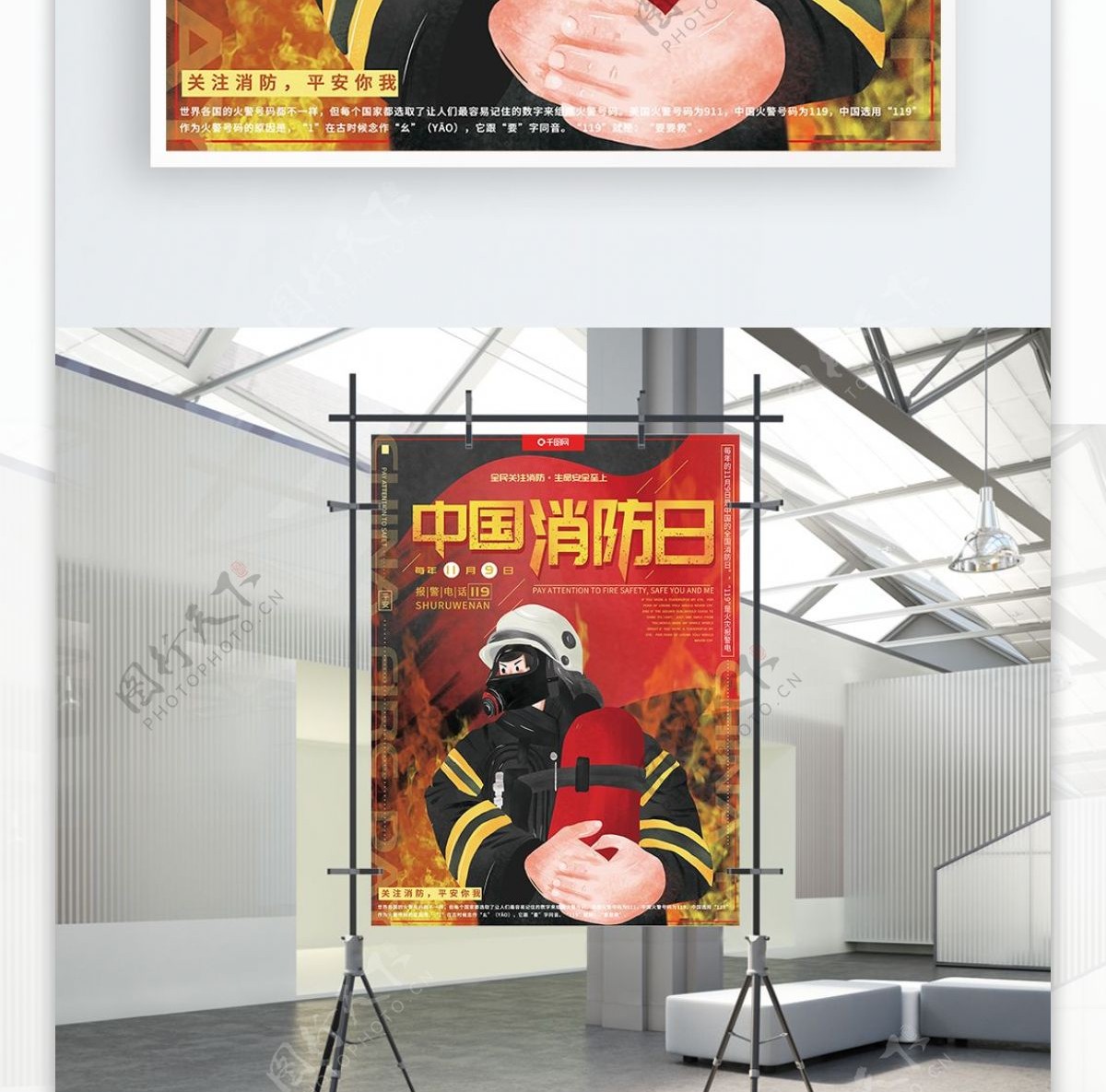 原创手绘人物红色大气中国消防日宣传海报