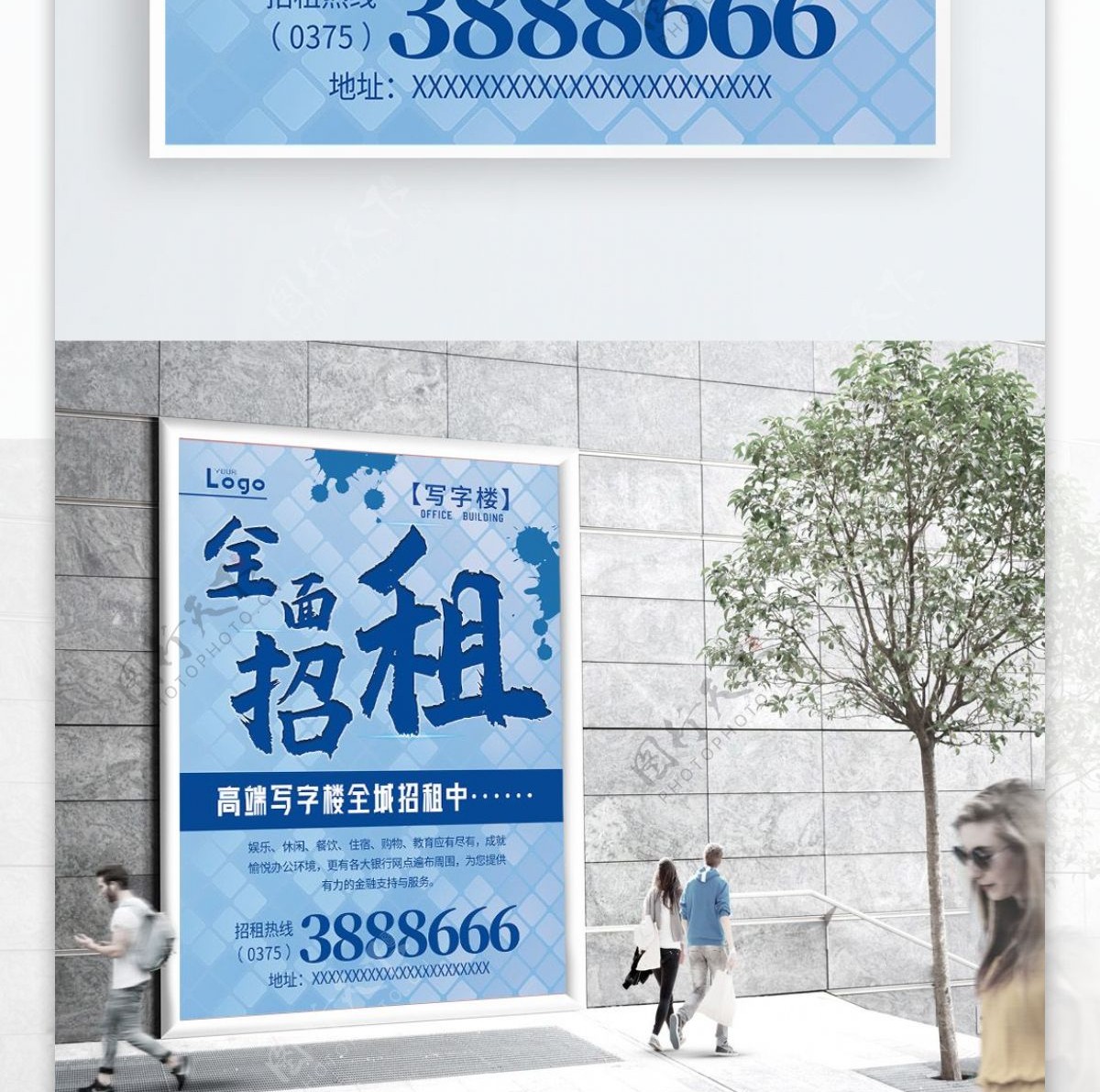 蓝色简约办公室写字楼广告招租出租室外海报