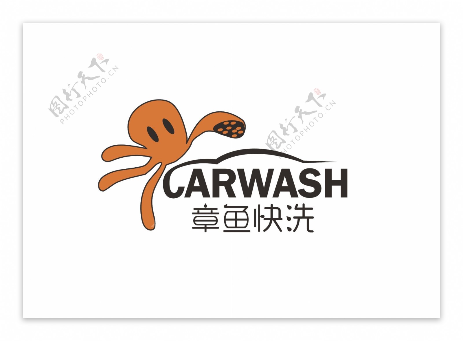 logo洗车章鱼平面设计标志设计