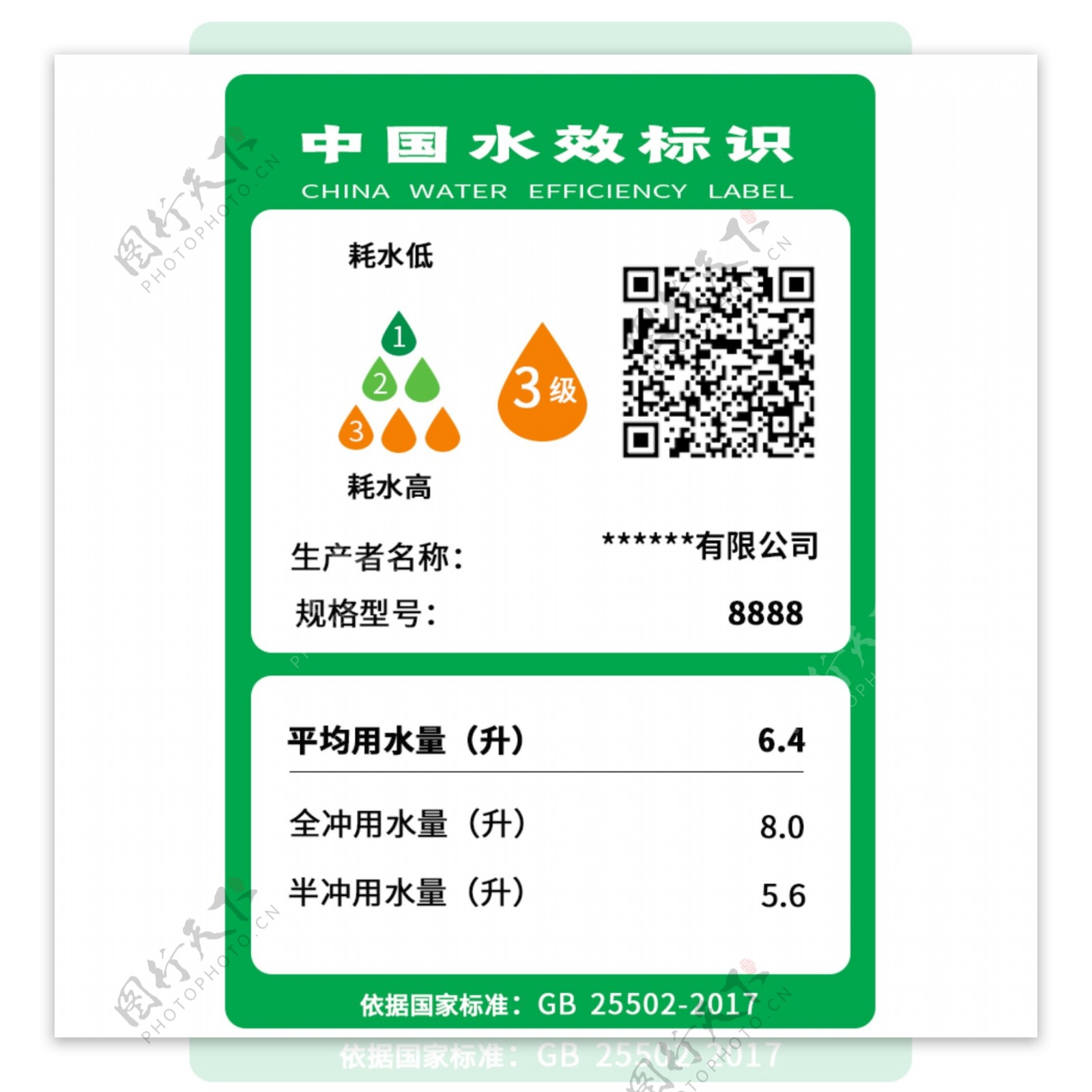马桶中国水效标识国家节水标识