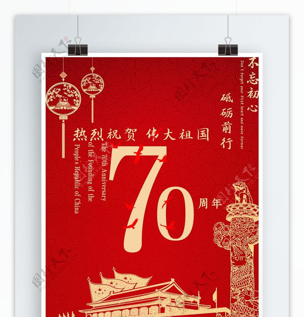 新中国成立70周年海报