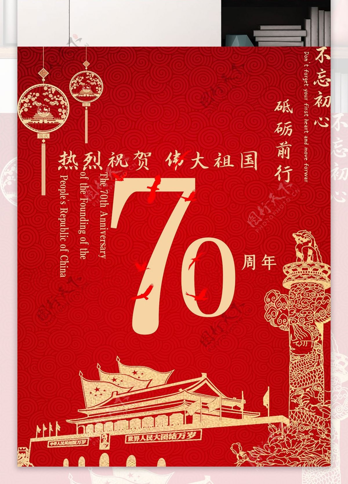 新中国成立70周年海报