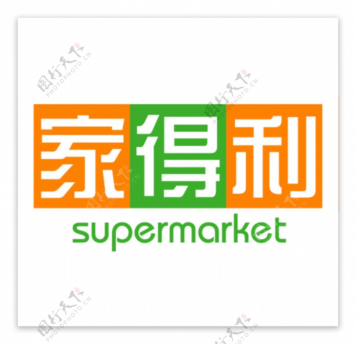 家得利logo超市卖场便利店