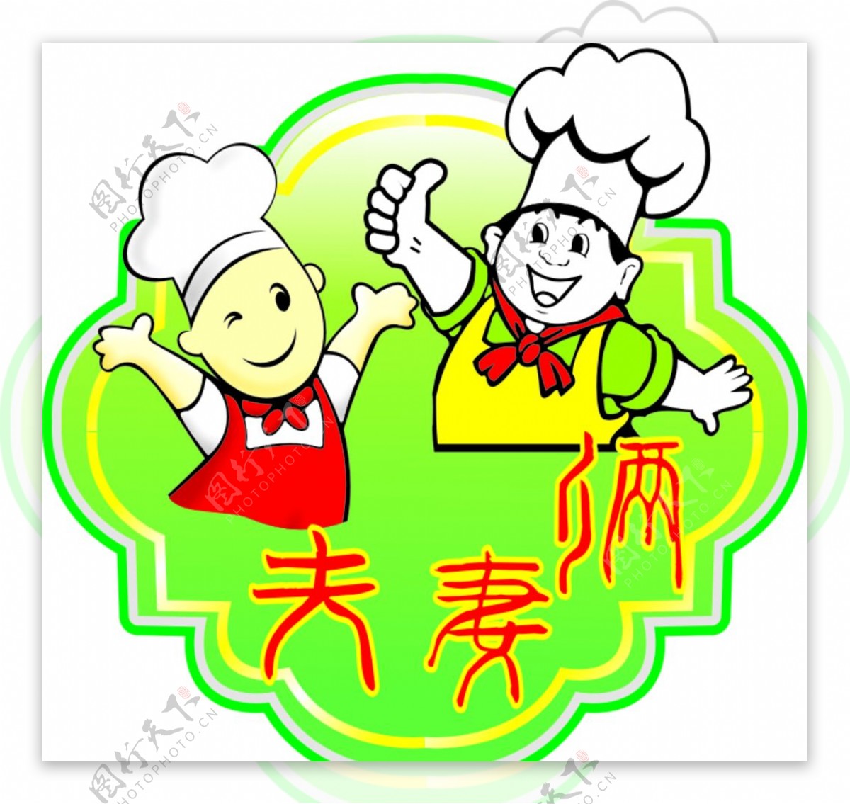 男厨师女厨师饭店标志厨房标