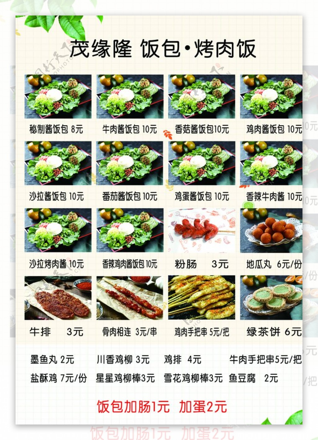 饭包菜单饭包传单饭包彩页