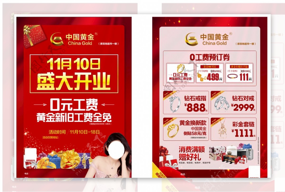 中国黄金珠宝开业宣传单