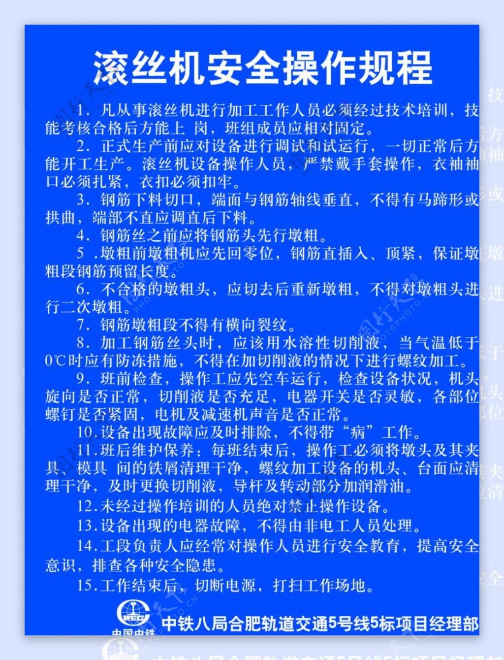 滚丝机安全操作规程