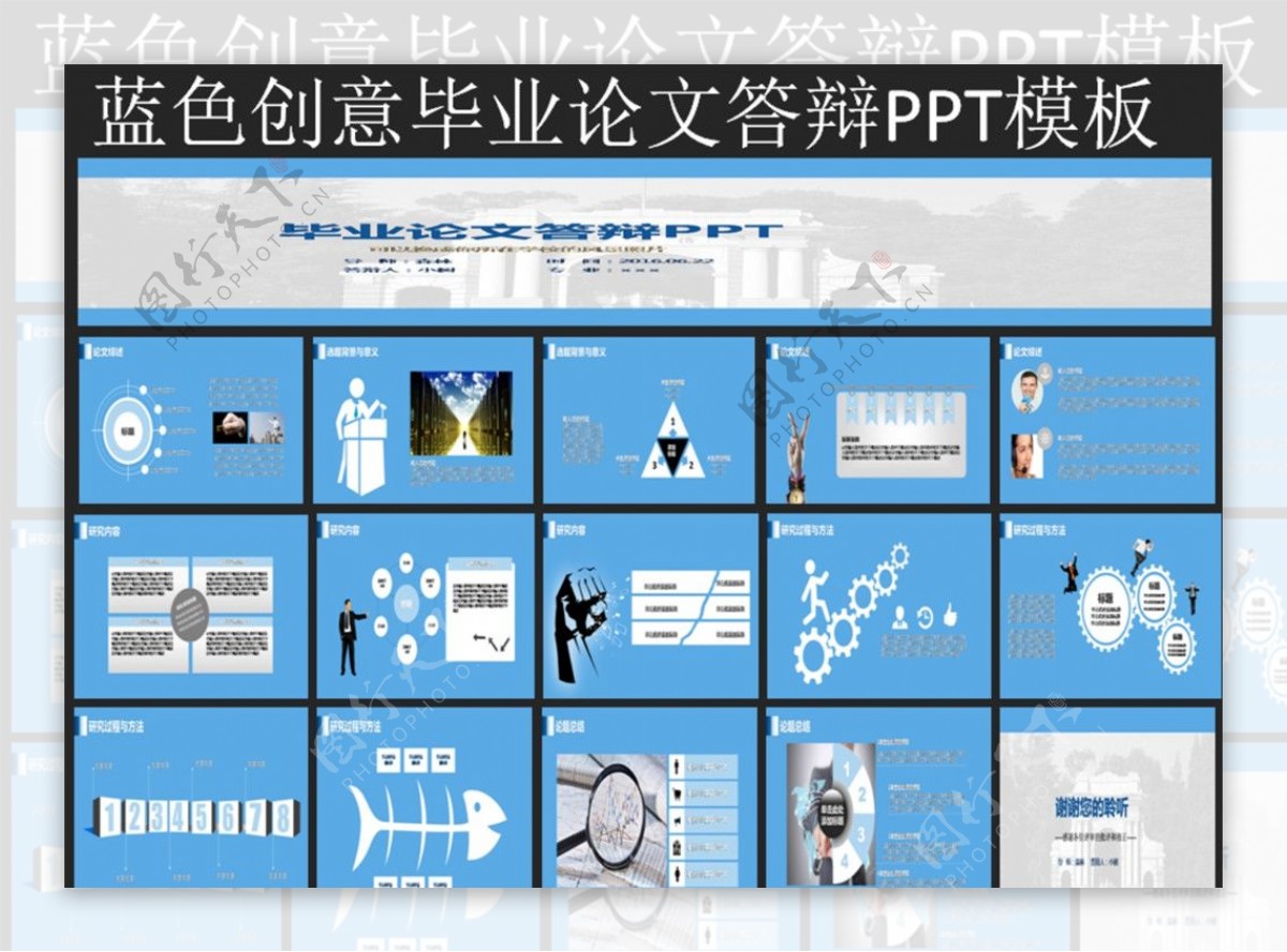 蓝色创意毕业论文答辩PPT模板