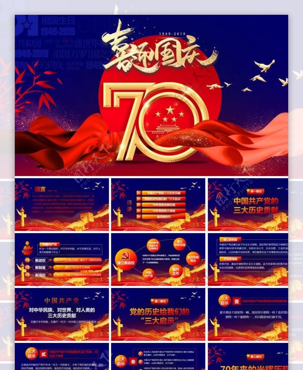 蓝色红色70周年国庆节庆典PP