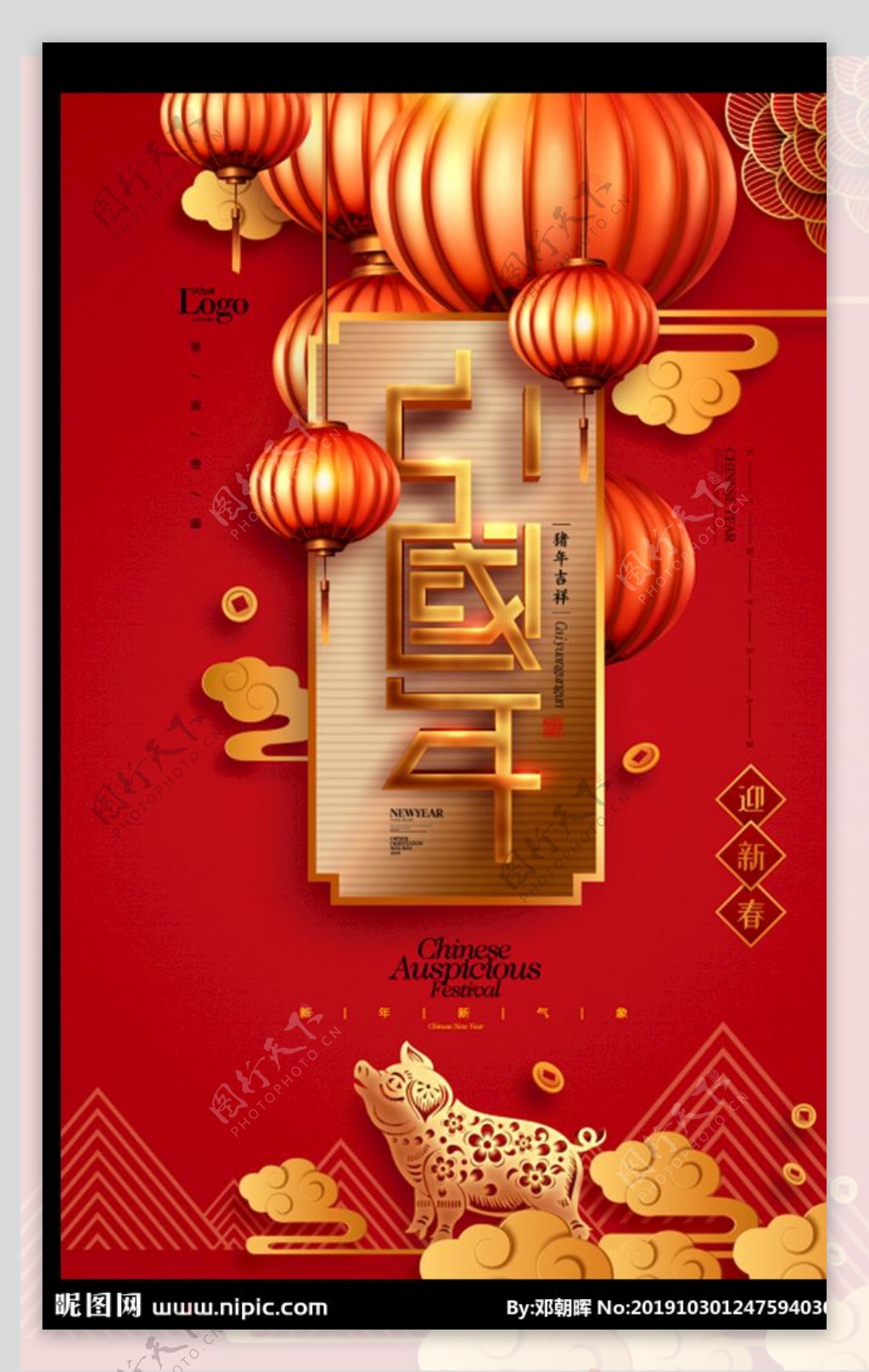 红色喜庆鼠年春节不打烊促销海报
