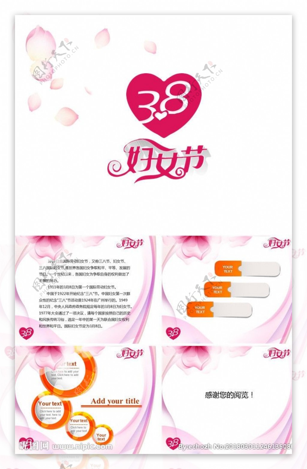 38三八妇女节粉色温馨模板