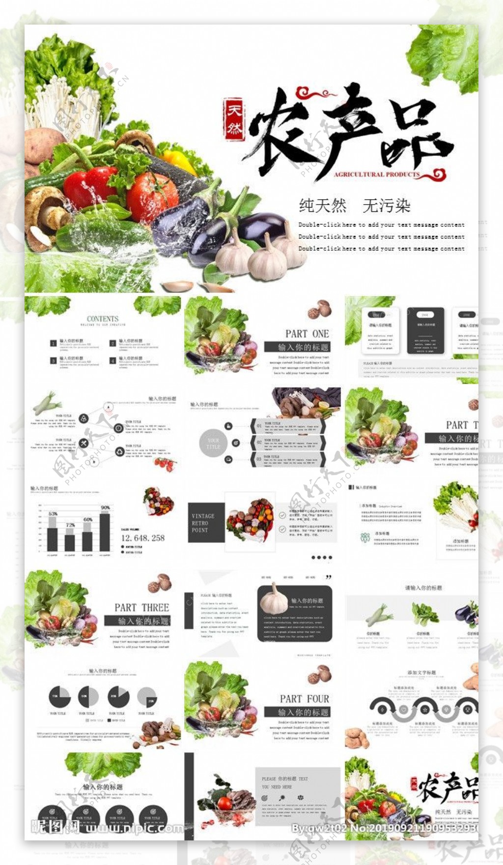 农产品农作物蔬菜水果ppt模板