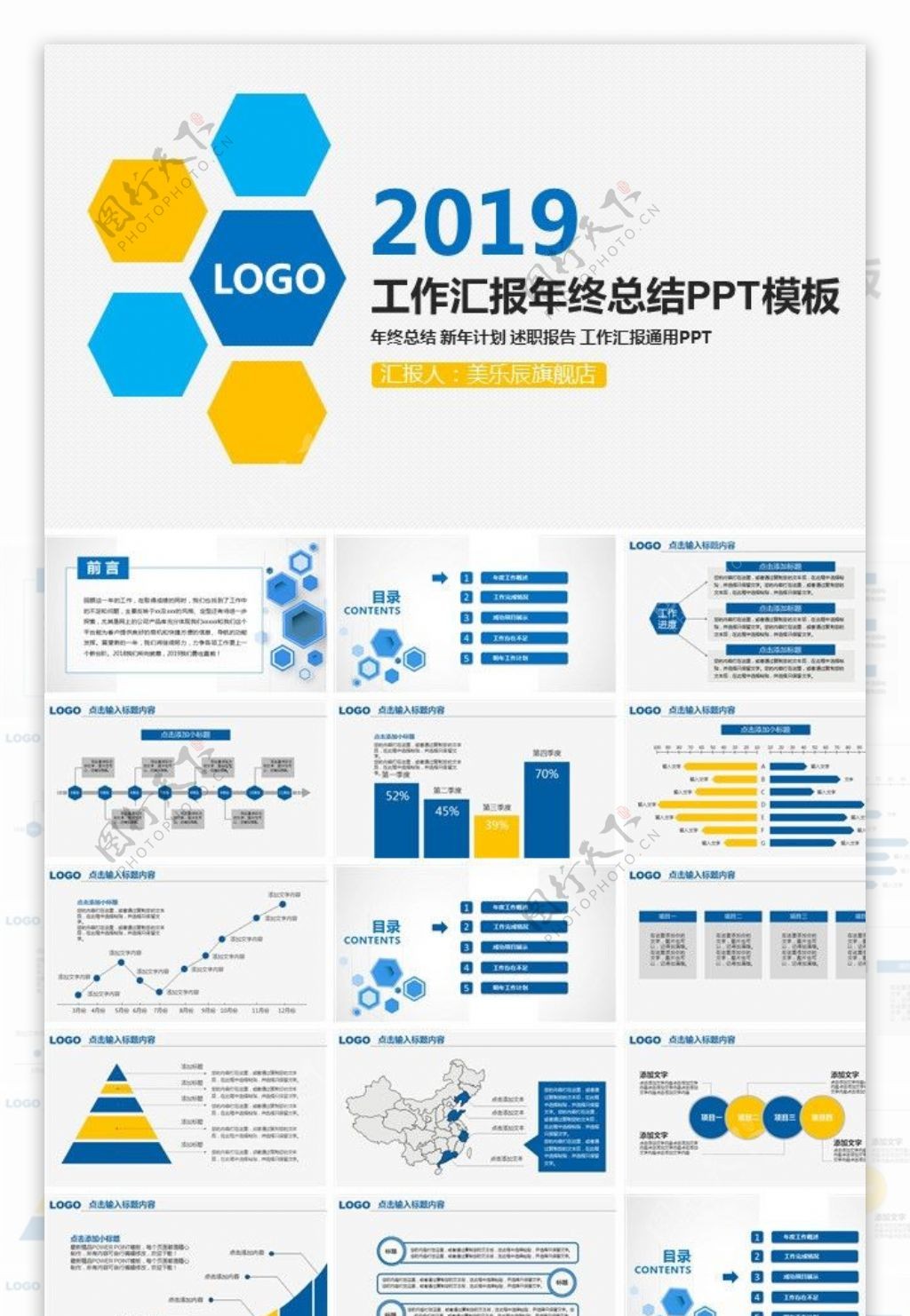 PPT模板总结PPT计划P