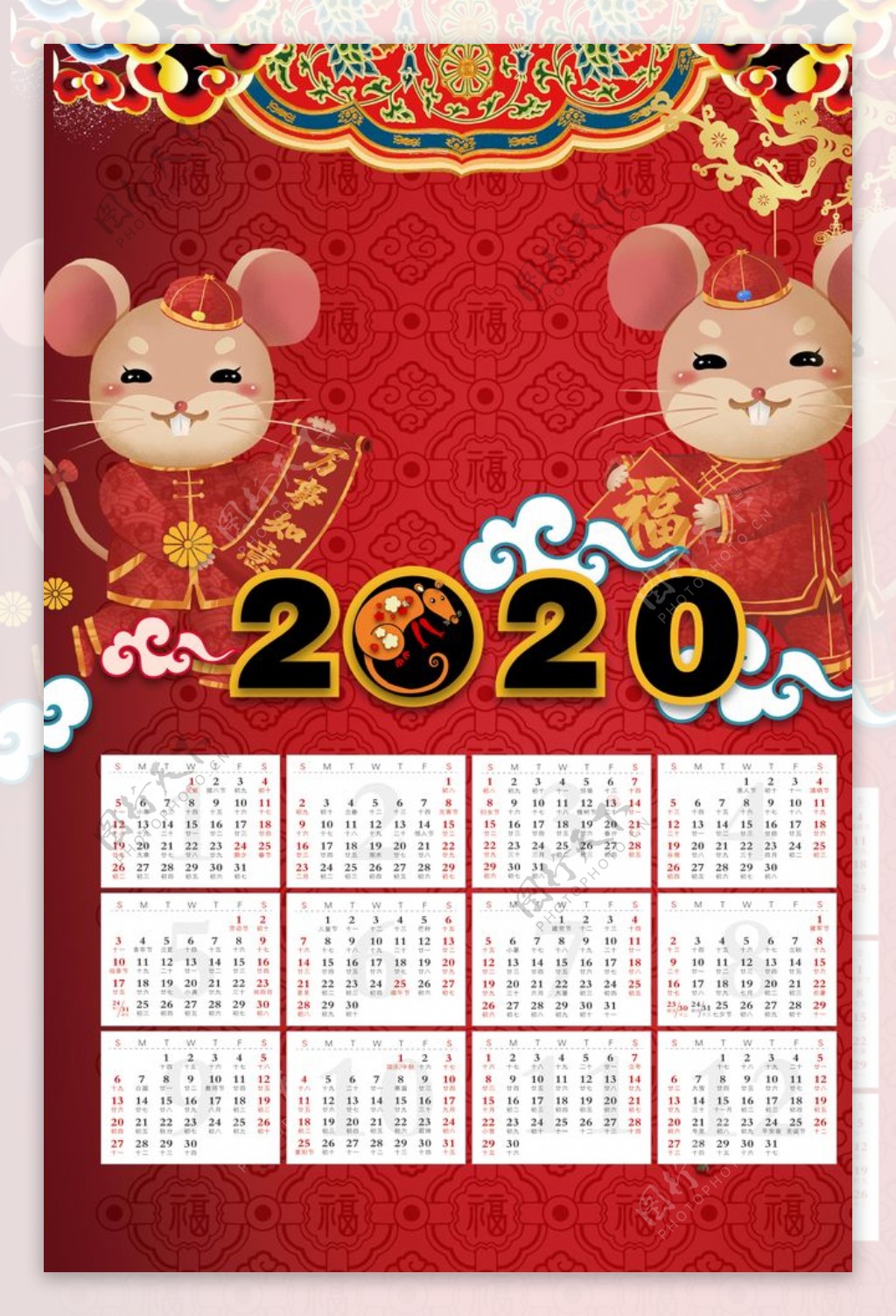 2020鼠年年历