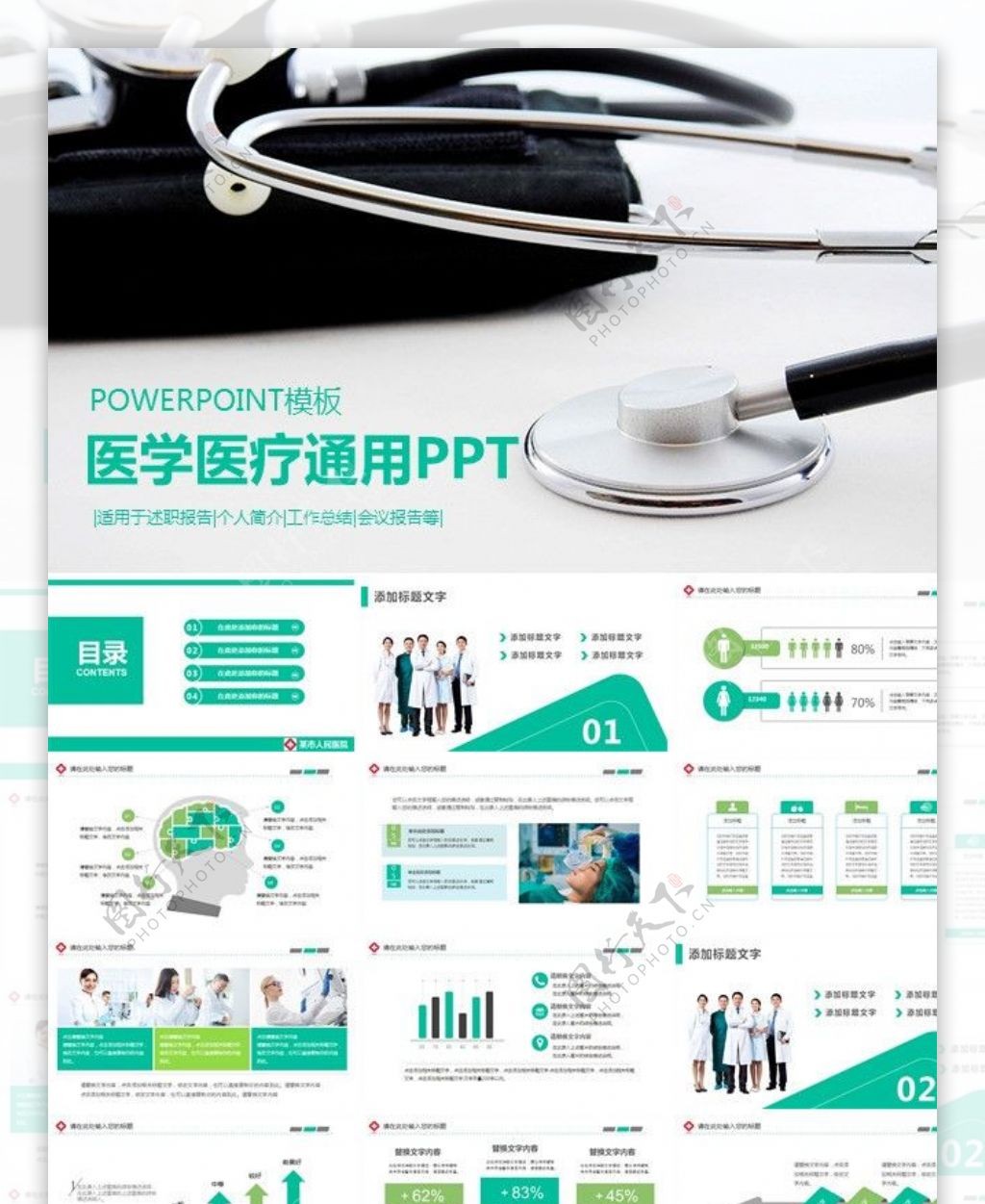 医学医疗PPT