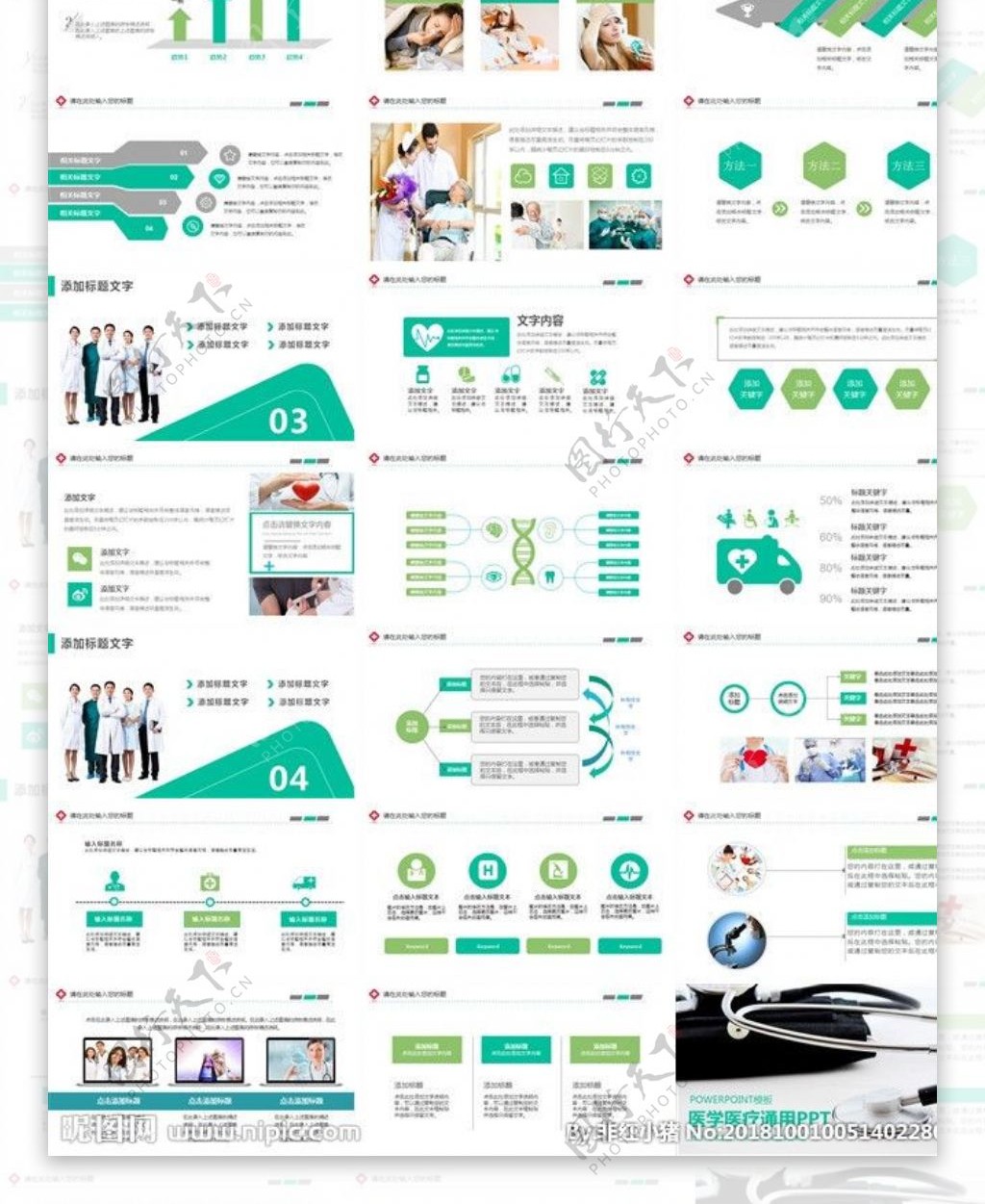 医学医疗PPT