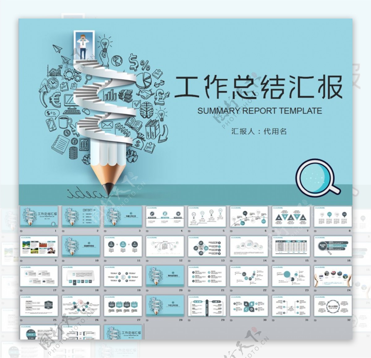 工作总结汇报PPT