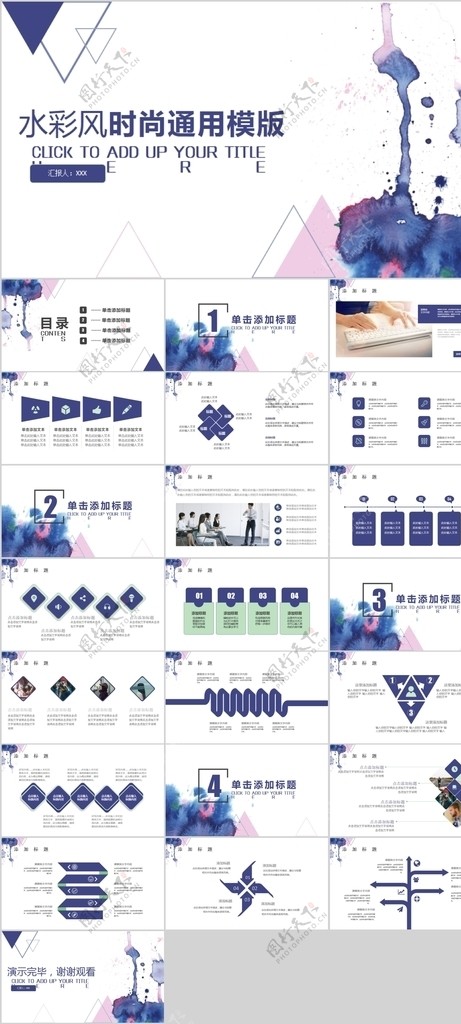 水彩通用PPT