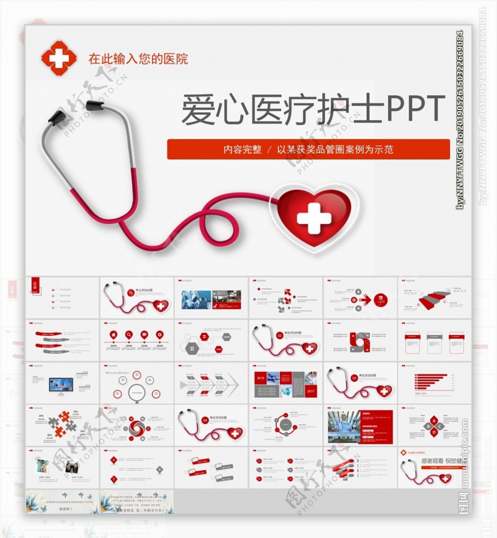 爱心医疗护士PPT