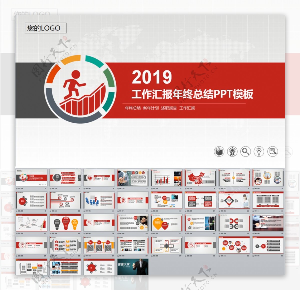 2019工作汇报年终总结PPT