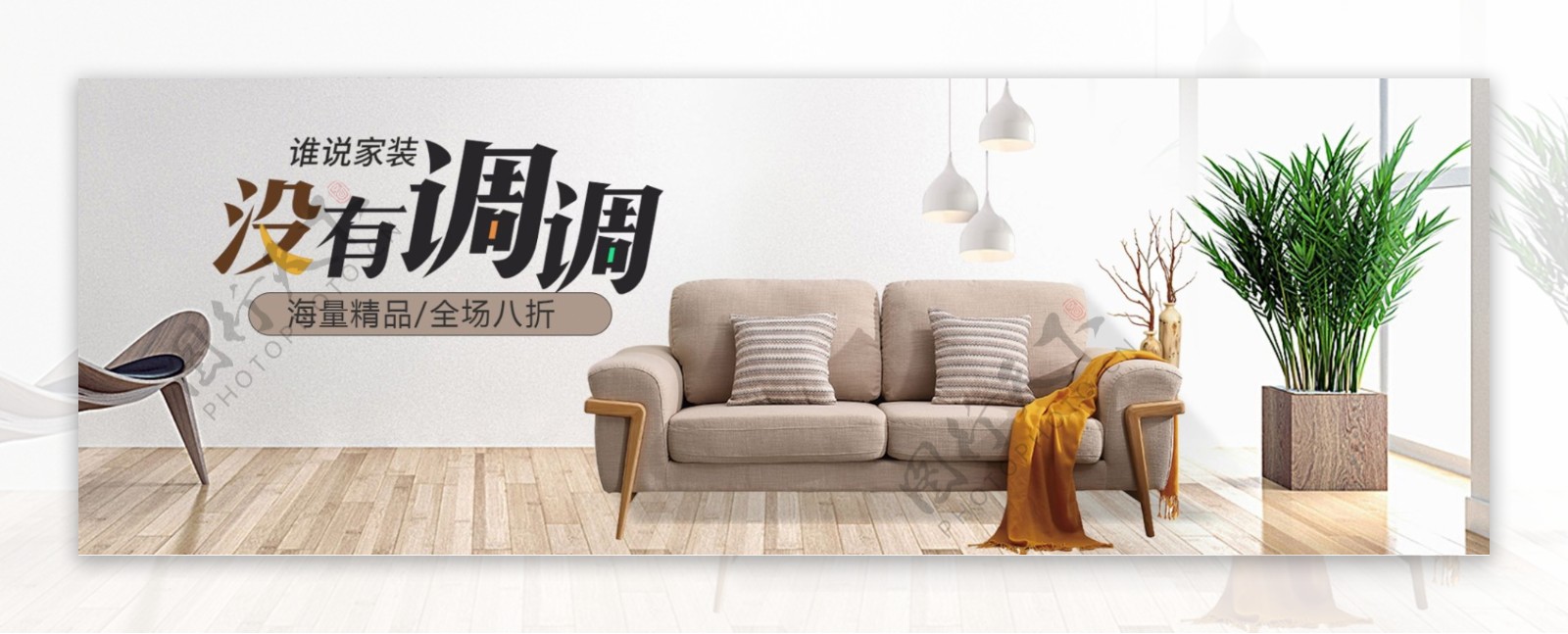 家具banner